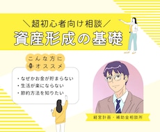元銀行員が資産形成の基礎を教えます イメージ1