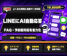 LINE公式にFAQのAI自動応答を導入します 営業時間外や接客中の問い合わせにAIが24時間一次対応