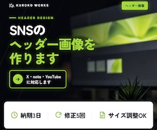 X・YouTube等のヘッダー画像を作成します イメージ1