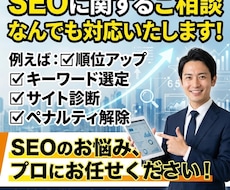 SEOに関するご相談になんでも対応いたします イメージ1