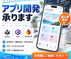 Unityでスマホアプリを開発します iOS・Android対応！企画から開発・修正まで丁寧に対応