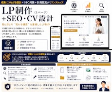 WordPressLP制作SEOGA4込み出来ます イメージ1