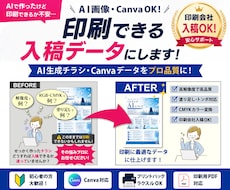 Canva・AI画像を印刷用の入稿データにします 高解像度化・塗り足し・PDF化まで対応します
