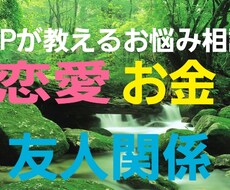 恋愛、お金、人間関係のお悩み相談乗ります イメージ1