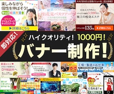 1000円！見やすいオシャレなバナー作成します イメージ1