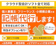 確定申告直前!1年分まとめて◎個人の記帳代行します 確定申告の準備が楽になる！面倒な経理をまとめてお任せください