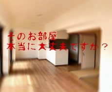 お部屋鑑定！写真で霊視します 【あなたのお部屋大丈夫ですか？】霊視による鑑定ほぼ即納です