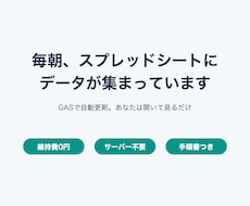 毎朝データが集まるスプレッドシートをつくります イメージ1