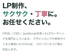 LPのコーディングをします イメージ1