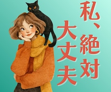 心身が辛く気持ちが戻らない貴方が、手放もの教えます イメージ1