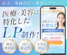 デザインから公開まで｜医療・美容LP制作します イメージ1