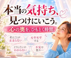 話して気づく"私の本音"✨心の棚卸し、手伝います 本音を言葉にする練習♫ゆるく整える"わたし再発見"
