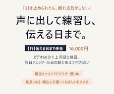 退職の切り出しと引き止め対策をビデオで練習します イメージ1