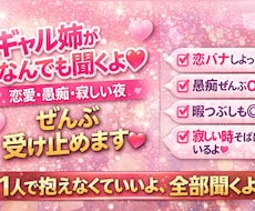 なんでも聞くよ恋愛・愚痴・寂しい夜ぜんぶ受けます イメージ1