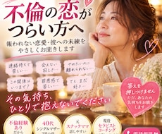 不倫の恋で苦しい気持ちをお聞きします イメージ1