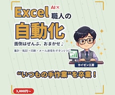 Excelの面倒な反復作業、マクロで自動化します 集計・転記・コピペ地獄を、ボタン1つで一瞬に