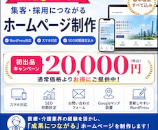 集客・採用につながるホームページを制作します 見た目だけではなく「成果」を意識したオーダーメイドWeb制作