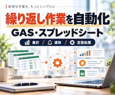 スプレッドシート業務を自動化します イメージ1