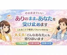 そのままでいい、ありのままのあなたを受け止めます イメージ1