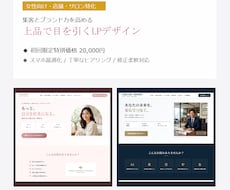 女性向け特化！第一印象で魅せる上品なLP作ります イメージ1