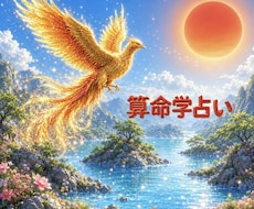 期間限定！算命学で占います イメージ1