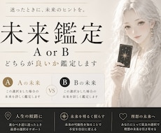 未来❤️AとBどちらか迷うYes?No?みます イメージ1