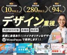 デザイン重視！高品質なHPを制作します ブログ機能付き。SEOに強いHPを制作します。