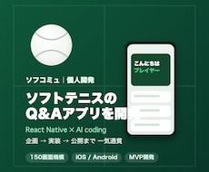 AIコーディングでアプリを開発します イメージ1