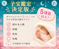あなたに寄り添う赤ちゃんのエネルギーをお届けします 子宝鑑定5項目以上！妊活不妊・子どもを授かれるか不安な方必見