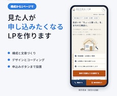 集客用のLPを構成から1ページで作ります イメージ1