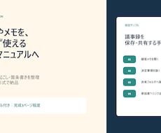 音声やメモから業務マニュアルを作成します イメージ1