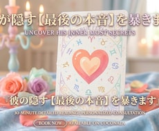 彼が隠す【最後の本音】を深く読み解きます イメージ1