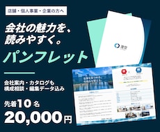 パンフレット・会社案内・カタログを作成します イメージ1
