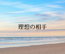 パートナー探しで迷うとき、未来の形を見つけます イメージ1