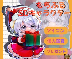 SDキャラクター描きます