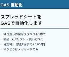 スプレッドシートをGASで自動化します イメージ1