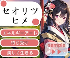 美しく生きる！瀬織津姫エネルギーアート描きます 流れを把握：冷静と情熱：判断力：あなただけの1枚：手描き