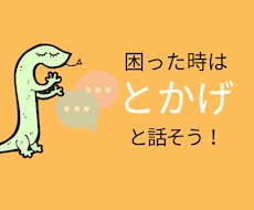 困った時はとかげに聞いてみて！あなたの今を見ます イメージ1