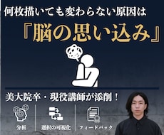 美大院卒、視覚認知のプロが個別添削・指導します 絵が苦手なのは「脳の思い込み」のせい。見る力を鍛えるデッサン