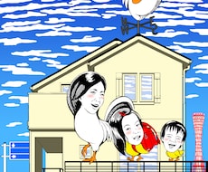 新築祝いにイラストを描きます イメージ1