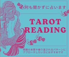 直感タロットリーディング∞何も聞かずに占います イメージ1
