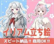イリアムIRIAM立ち絵キャラクターデザインします スピード納品！商用込、著作権込