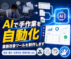 AIで業務改善できる部分を診断します イメージ1