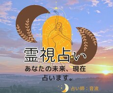 4月末まで特別価格/霊視であなたの運命を占います 復縁・不倫・結婚・就職・人間関係などのご相談ください