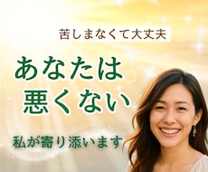 ロマンス詐欺…不安、喪失感、後悔、全てお聴きします