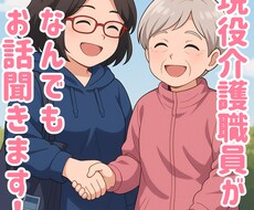 ボイスサンプルあり✨HSP介護職員が愚痴を聞きます イメージ1