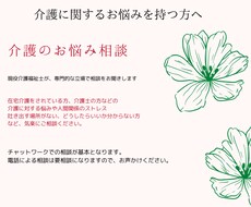 介護についてのお悩みをお聞きします イメージ1