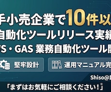 GWS・GASで業務自動化・社内DXを実現します 属人化を解消！マニュアル・設計書完備の高品質なシステム構築