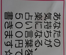 悩んでる気持ちが楽になる占い言葉を書きます イメージ1
