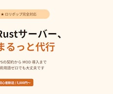 Rustサーバー構築Oxideプラグイン作成します 構築・MOD導入・プラグイン自作までフル対応